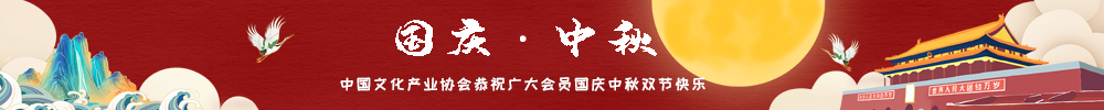 文化产业协会